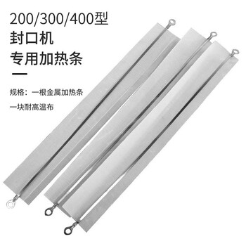 Baijie (bj) sealing machine accessories heating wire high temperature cloth hand pressure sealing machine packaging machine heating strip heating wire pfs-300 type set new