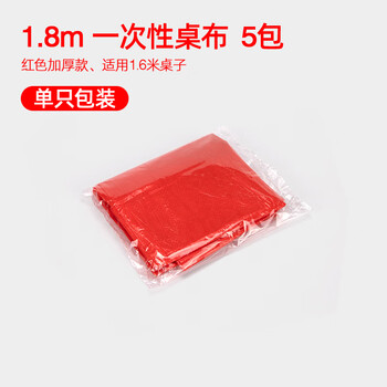 Petunia disposable tablecloth, tablecloth, festive tablecloth, plastic pe square tablecloth, 1.8 meters (red), 5 square tablecloths per pack