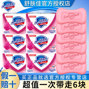 Safeguard soap 6 pieces individually packaged to wash away bacteria bath soap fresh scented soap easy to rinse home pack wholesale aloe vera 6 pieces