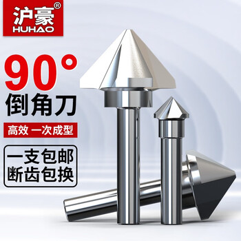 Huhao chamfering knife 90 degree three-edged stainless steel reaming drill countersink deburring countersink 45 single-edged chamfering tool three-edged 12.4*90 handle 8