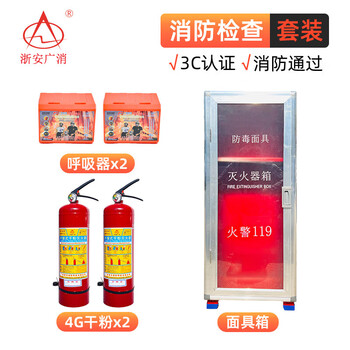 He'andun zhe'an guangzhou fire zhe'an dongguan fire mask anti-virus and anti-smoke mask filter type self-filtering 4kg water-based luminous mask*2+4kg fire extinguisher*2 box