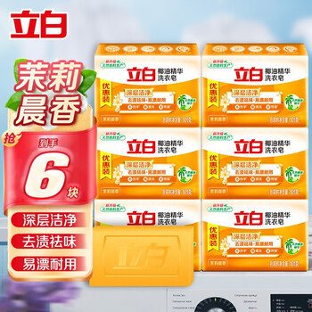 Libai coconut oil essence laundry soap soap transparent soap combination pack durable, non-yellowing, stain-removing, bright and does not hurt hands popular coconut oil soap 101g*6 pieces