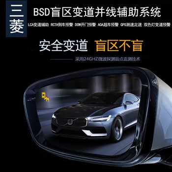 Car e pavilion mitsubishi outlander/pajero jinxuan asx yige bsd blind spot monitoring lane change and lane auxiliary early warning radar special high-end version with lens test 20m package installation