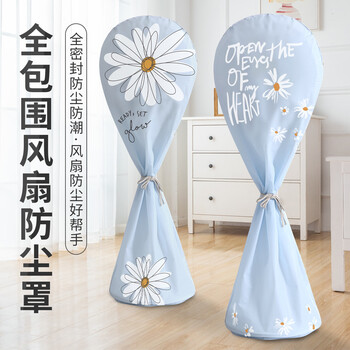 Jingdie fan cover all-inclusive floor-standing electric fan cover dust cover universal electric fan cover floor fan household fan cover blue daisy all-inclusive elastic style 1 pack