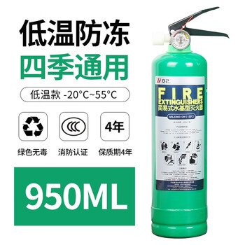 Anji antifreeze low temperature resistant -20 degrees water based portable car home commercial hotel fire extinguisher fire equipment inspection 950ml water based antifreeze low temperature resistant -20 degrees