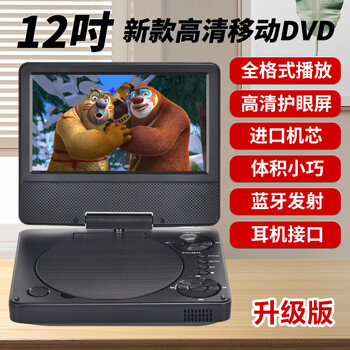 Hanguang's new mobile dvd player portable small home vcd player children's cd all-in-one 12-inch high-definition dvd bluetooth version +128gu disk