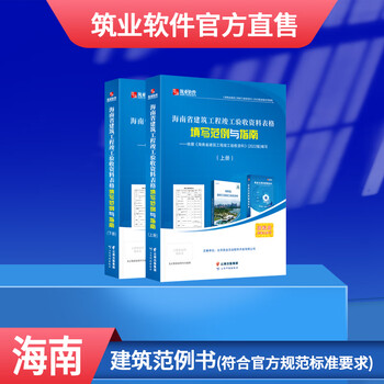 Construction industry hainan province construction project data filling example and guide hainan example form filling guide