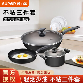 Supor smokeless non-stick wok, non-stick frying pan, non-stick soup pot three-piece set, universal gas stove, induction cooker, cool black set, 3-piece set