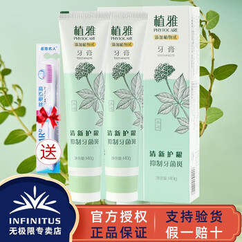 Infinitus toothpaste 140g*2 pieces, special for whitening and stain removal, anti-allergic for men and girls, official phytia toothpaste 2 pieces (2023 model)