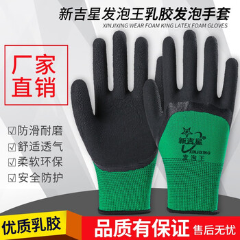 Xinjixing foam king labor protection gloves wholesale dip wear-resistant, non-slip breathable latex work work labor site xinjixing foam king green black 12 pairs l