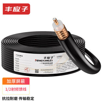 Fengyingzi 1/2 feeder tube flame retardant feeder cable 1/2 rf feeder 50 ohm 50-12 100 meters fyz-ytd21