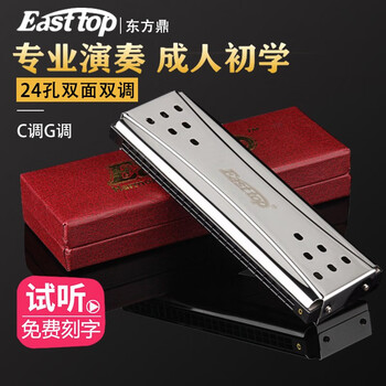 Dongfang ding harmonica advanced adult professional performance grade double-sided double-toned 24-hole c-key g-key polyphonic harmonica professional performance instrument 24-hole double-sided double-key c key/g key silver