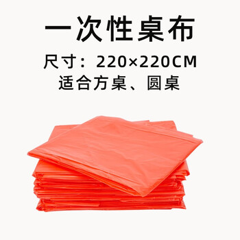 Thick new disposable tablecloth picnic waterproof and oil-proof tablecloth portable barbecue party wedding banquet restaurant tablecloth red thickened 220cm*220cm 20 sheets