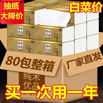 Dreamweaver exclusive for newcomers 0.01 whole box of raw wood paper towels wholesale toilet paper napkins household facial tissues 8 packs exclusive for newcomers