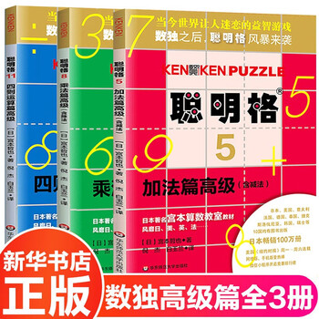 Series of self-selected smart grid, full set of tetsuya miyamoto's elementary school sudoku children's ladder training introductory nine-square grid concentration training book + intellectual development grid paper brain logic academic thinking game book for advanced level 8-year olds and above, all 3 volumes