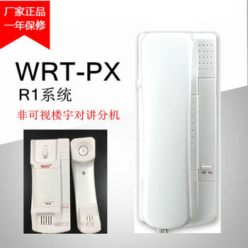 Wrt building intercom r1 system wrt-px non-visual intercom indoor extension wrt px extension