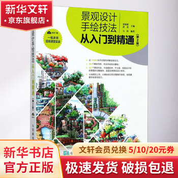 Landscape design hand-drawing techniques from entry to mastery 2nd edition