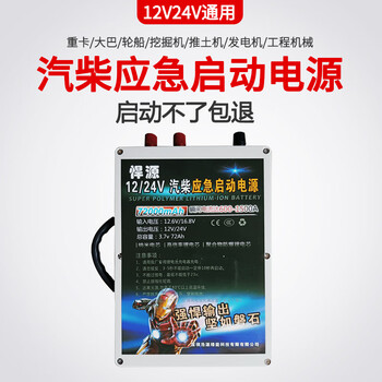 Hanyuan diesel and automobile dual-start 12v24v car emergency starting power supply large capacity 24v power bank backup emergency starter starting power supply