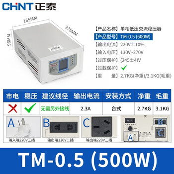 Chint (chnt) 220v voltage regulator small household fully automatic high-power ac air conditioner refrigerator ultra-low voltage regulated power supply 500w single-phase voltage regulator