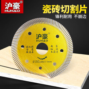 Huhao ultra-thin diamond ceramic tile cutting piece non-collapse porcelain marble stone vitrified tile cutting piece angle grinder marble machine cutting machine saw blade special for ceramic tiles 105*20*1.1mm
