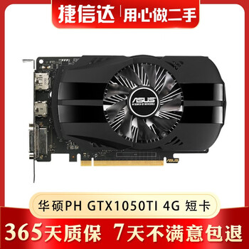 Asus msi zotac inzhong mingxuan onda yeston gtx 1050ti 4g second-hand graphics card game independent graphics card 90% new asus ph-gtx1050ti 4g short card