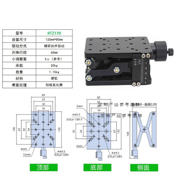 Z-axis scissor-type manual lift platform with large load lift optical experiment precision fine-tuning stage htz120 (stroke 60mm) with scale