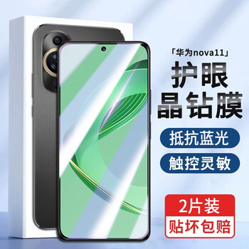 Jingyan 2-pack, suitable for huawei nova11 tempered film hinova11 anti-peep mobile phone film, full screen coverage, anti-blue light, high-definition, anti-fingerprint, explosion-proof glass protective film, blue light film | eye protection upgrade, anti-blue light, 2-pack