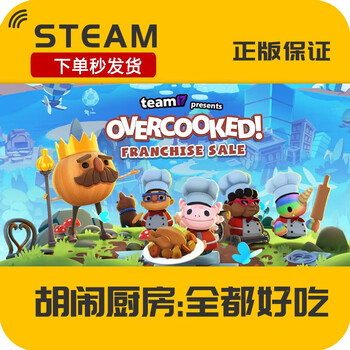 Steam genuine key noisy kitchen all delicious overcooked! all you can eat standard edition national region