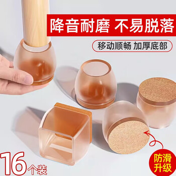 Wear-resistant chair foot covers, table foot pads, wear-resistant anti-slip stickers, stool foot pads, furniture protective covers, silent table leg bed foot pads, 16 large square transparent chair foot pads