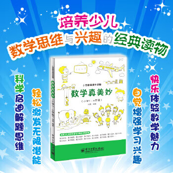 Second-hand mathematics is so wonderful (primary school grade 5 and 6) 95 new