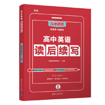 Second-hand high school english reading and writing gaotu college entrance examination research institute 9787302598350 90% new