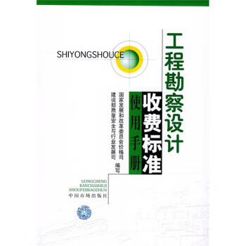 Engineering survey and design fee standard user manual