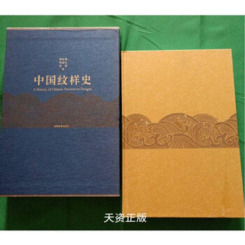 Second hand, 90% new, history of chinese patterns, tian zibing, with original box, higher education press