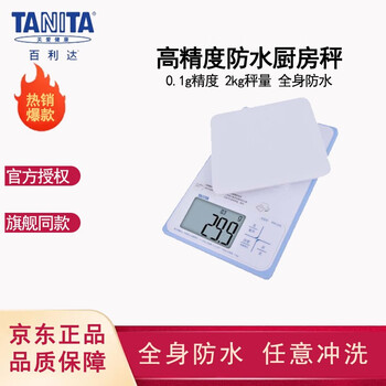 Tanita waterproof kitchen scale baking scale electronic scale home kitchen electronic scale 0.1g high precision washable kw-220 white