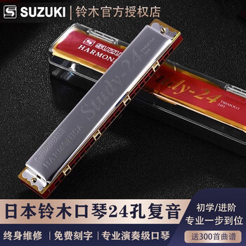 Suzuki suzuki imported harmonica 24-hole polyphonic acgf key advanced adult professional performance level beginner children's entry-level instrument silver c key
