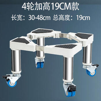 Suitable for haier washing machine foot pad rack small mini washing machine base rack first class underwear machine pad height mobile bracket four wheels high 19cm small panel white