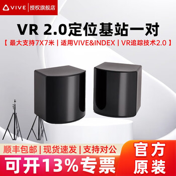 Htc vive 2.0 base station vr locator ready for sale/tracker3.0 tracker/index finger handle/wireless kit htc vive 2.0 base station*2+triangle bracket*2