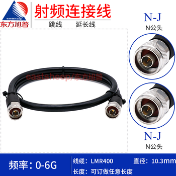 Oriental xupu lmr400 rf connection cable n-jj n male to n male extension cable n double male/double male lmr400-n-jj (assembly) 1m
