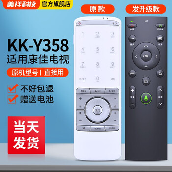 Meixiang applicable to konjia touch intelligent touch screen tv remote control kk-y358 universal kk-yc201 kk-y358 alternative with voice