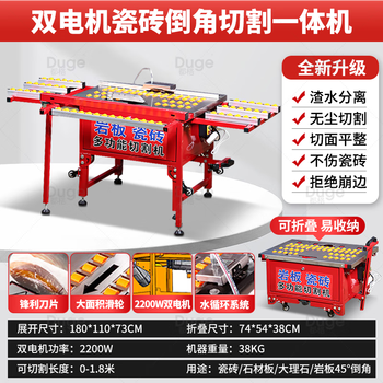 Duge dual-motor ceramic tile chamfering machine straight cutting integrated no-adjustment dust-free portable haitangjiao porcelain rock plate cutting machine 1.8 meters no-adjustment dual-motor ceramic tile straight cutting + chamfering