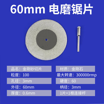 Emery cutting blade electric grinding small slice small saw blade beautiful seam clearing slice glass jade polishing wheel grinding disc 60mm 1 piece + 1 rod one size
