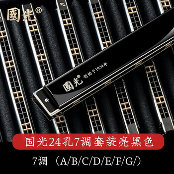 Guoguang harmonica set 24-hole polyphonic a/b/c/d/e/f/g#/full set harmonica male and female student performance instrument 7-tone black including package package
