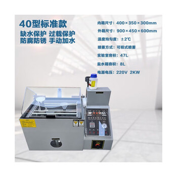 Testing machine neutral acidic salt spray test chamber 60/90/120 hardware electroplating coating corrosion resistance test 40 type ordinary model