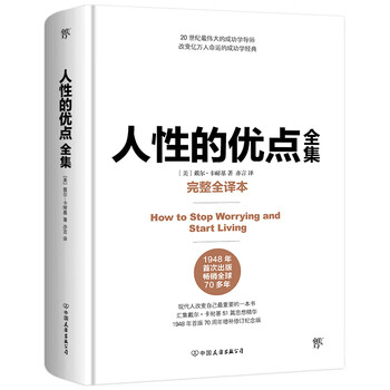 The complete collection of the advantages of human nature (full hardcover translation, successful management, inspirational) beauty factory