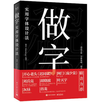 Letter making: practical font design method (full color)