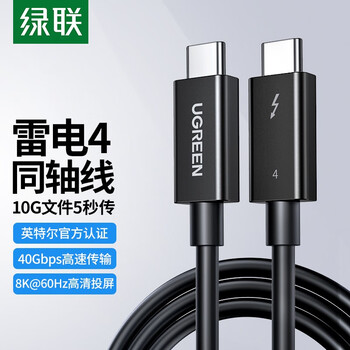 Greenlink type-c double-ended thunderbolt 4 data cable 5a male-to-male fast charging pd charging cable suitable for apple laptop monitor thunderbolt 4 short-term type-0.8 meters