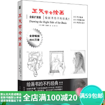 Secondhand learn to paint in five days (new expanded edition) betty edward 9787531733607 secondhand art 90% new