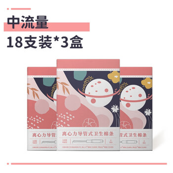 Centrifugal force tampon, catheter-type built-in sanitary napkin, menstrual swab, invisible aunt napkin, day and night use for beginners, entry-level swimming, medium-sized 54 pieces