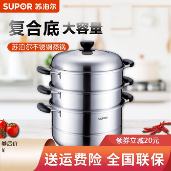 Supor steamer 304 stainless steel steamer large stove universal thickened double bottom steamer steamer household steamed bun pot sz26b4 three-layer arched cover 3 layers 26cm