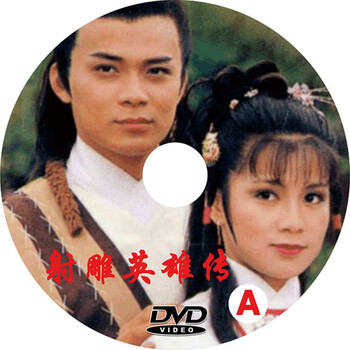 Hknl high-definition 83 version of the legend of the condor heroes tv series complete series for home use and car 2dvd discs